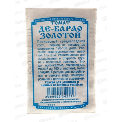 Томат Де-барао (золотой) (0,05г белый пакет) ДемСиб*20 СРОК ДО 2025