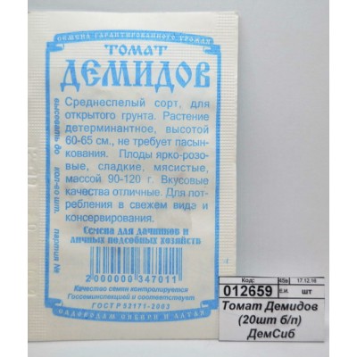 Томат Демидов (0,05гр белый пакет) ДемСиб*20 +
