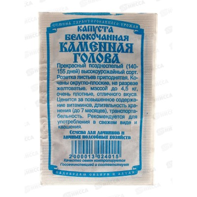 Капуста Каменная голова (0,2гр белый пакет) ДемСиб *20 - Капуста Каменная голова (0,2гр белый пакет) ДемСиб *20 -