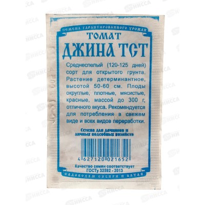 Томат Джина (0,05гр белый пакет) ДемСиб*20 +