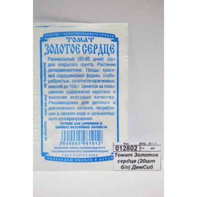 Томат Золотое сердце (20шт б/п) ДемСиб +