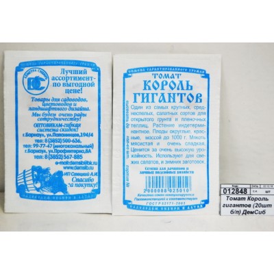 Томат Король гигантов (0,05гр белый пакет) ДемСиб*20 - Томат Король гигантов (0,05гр белый пакет) ДемСиб*20 -