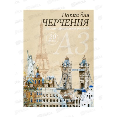 Папка для черчения А3 20 листов СБ рамка, ПЧ-25 *10 Папка для черчения А3 20 листов СБ рамка, ПЧ-25 *10