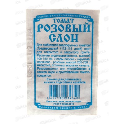 Томат Розовый слон (0,05гр белый пакет) ДемСиб*20 + Томат Розовый слон (0,05гр белый пакет) ДемСиб*20 +
