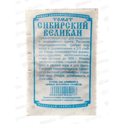Томат Сибирский великан (0,05гр белый пакет) ДемСиб*20 + Томат Сибирский великан (0,05гр белый пакет) ДемСиб*20 +