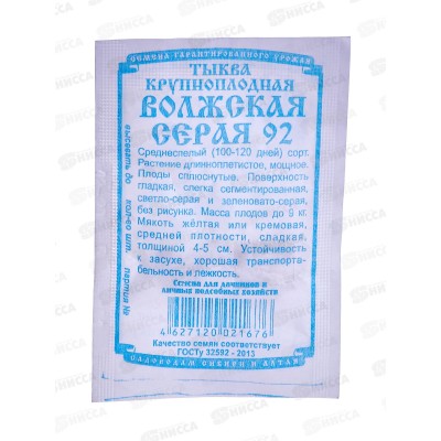 Тыква Волжская серая (5 штук белый пакет) ДемСиб*10 +