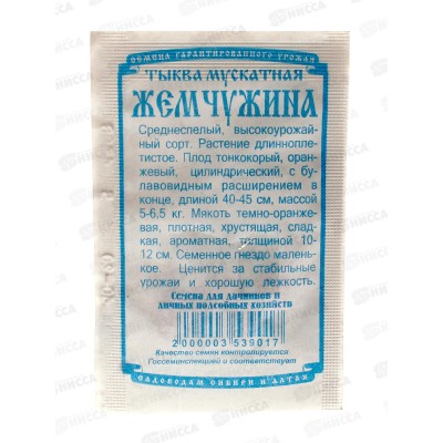 Тыква Жемчужина (10 штук белый пакет) ДемСиб*10 + Тыква Жемчужина (10 штук белый пакет) ДемСиб*10 +