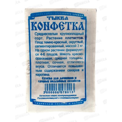 Тыква Конфетка (5 штук белый пакет) ДемСиб*10 +