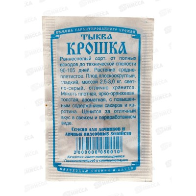 Тыква Крошка (5 штук белый пакет) ДемСиб*10 + Тыква Крошка (5 штук белый пакет) ДемСиб*10 +