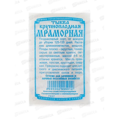 Тыква Мраморная (5шт б/п) ДемСиб *10 +