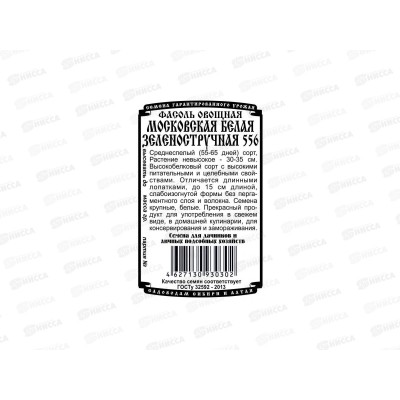 Фасоль Московская белая овощная (5 грамм белый пакет) ДемСиб + Фасоль Московская белая овощная (5 грамм белый пакет) ДемСиб +