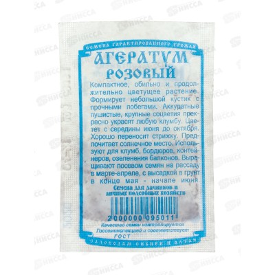 Агератум Розовый (0,05гр б/п) ДемСиб *20 +
