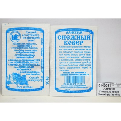 Алиссум Снежный ковер белый (0,05 грамм белый пакет) ДемСиб *20 Алиссум Снежный ковер белый (0,05 грамм белый пакет) ДемСиб *20