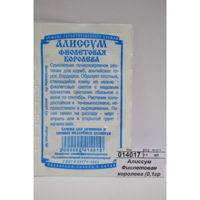 Алиссум Фиолетовая королева (0,05гр б/п) ДемСиб *20 Алиссум Фиолетовая королева (0,05гр б/п) ДемСиб *20