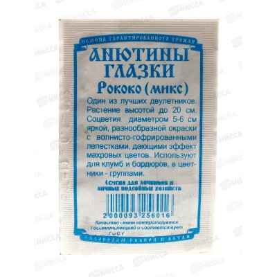 Анютины глазки Рококо микс (0,1грамм белый пакет) ДемСиб*20 +