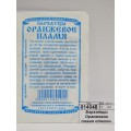 Бархатцы Оранжевое пламя отколн. махра (0,2гр б/п) ДемСиб *20