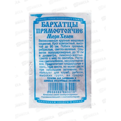 Бархатцы прямост. Мери Хелен (0,3гр б/п) ДемСиб *20 +