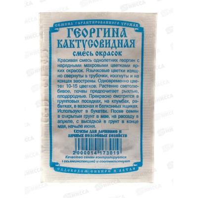 Георгин кактусовидная смесь (0,1 грамм белый пакет) ДемСиб*20 +