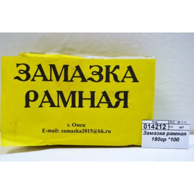 Замазка рамная 180гр *100