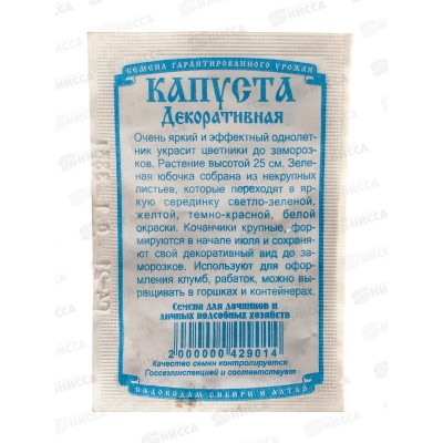 Капуста декоративная (0,1 грамм белый пакет) *20 ДемСиб Капуста декоративная (0,1 грамм белый пакет) *20 ДемСиб