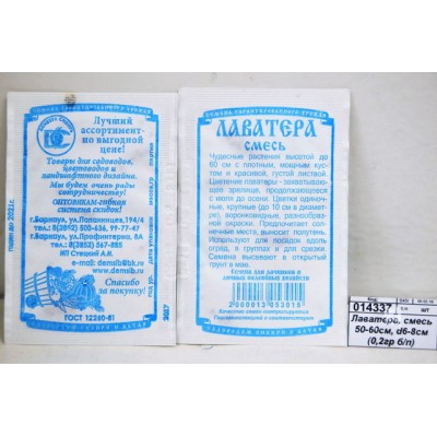 Лаватера, смесь 50-60см, d6-8см (0,2 грамм белый пакет) *20 ДемСиб + Лаватера, смесь 50-60см, d6-8см (0,2 грамм белый пакет) *20 ДемСиб +