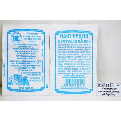 Настурция кустовая смесь (0,7 грамм белый пакет) *10 ДемСиб - Настурция кустовая смесь (0,7 грамм белый пакет) *10 ДемСиб -