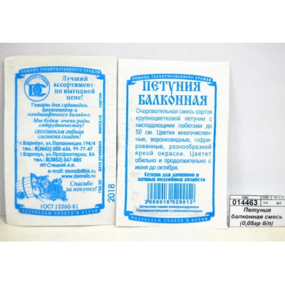 Петуния балконная смесь (0,05 грамм белый пакет) *20 ДемСиб +