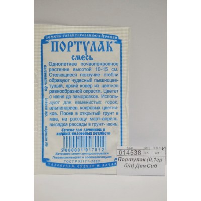 Портулак (0,1гр б/п) ДемСиб