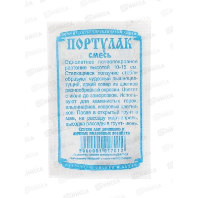 Портулак смесь(не махровый) (0,1гр б/п) ДемСиб *20 +