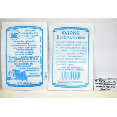 Флокс Красивый гном (0,1грамм белый пакет) *20 ДемСиб