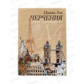 Папка для черчения А4 20 листов СБ рамка ПЧ-15  *20