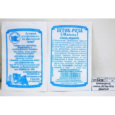 Шток-роза Мальва смесь (0,1гр б/п)*20 ДемСиб -
