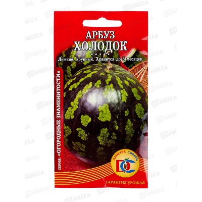 Арбуз Холодок (0,5гр) ДемСиб *10 + Арбуз Холодок (0,5гр) ДемСиб *10 +