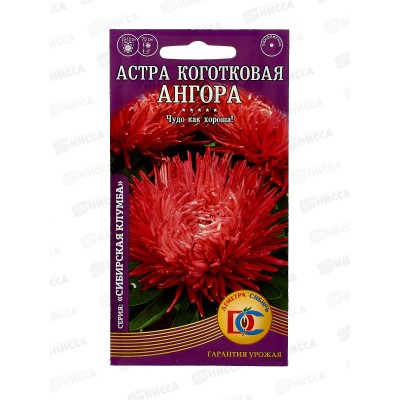 Астра Ангора коготковая (0,2грамм) ДемСиб*10 +