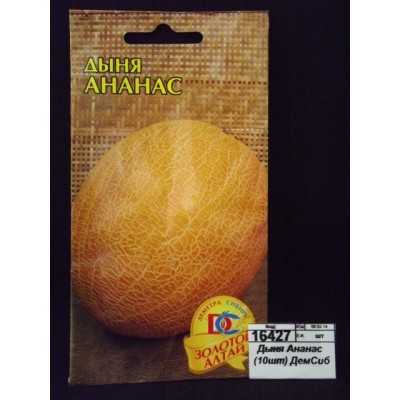 Дыня Ананас (10шт) ДемСиб *10 + Дыня Ананас (10шт) ДемСиб *10 +