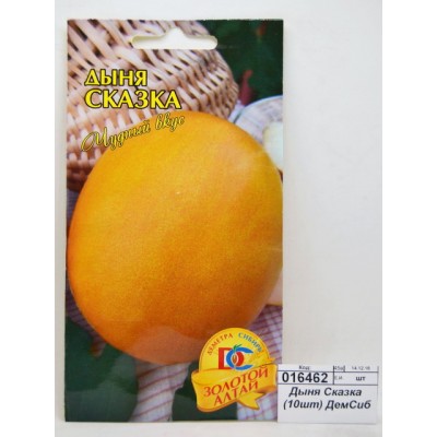 Дыня Сказка (10шт) ДемСиб *10 + Дыня Сказка (10шт) ДемСиб *10 +
