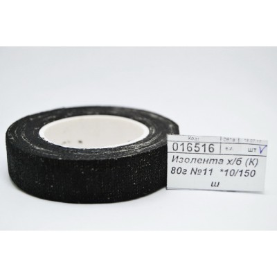 Изолента хлопчатобумажная (К) 80г №11  *10/150  ш