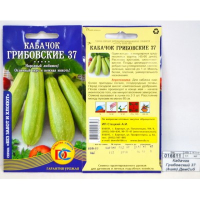 Кабачок Грибовский 37 (8шт) ДемСиб *10 +