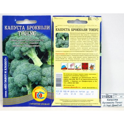 Капуста Брокколи Тонус (0,3гр) ДемСиб *10 +