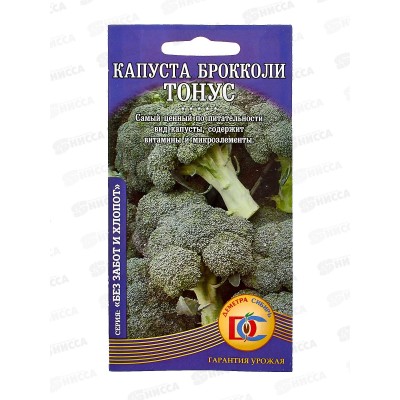 Капуста Брокколи Тонус (0,3гр) ДемСиб *10 +
