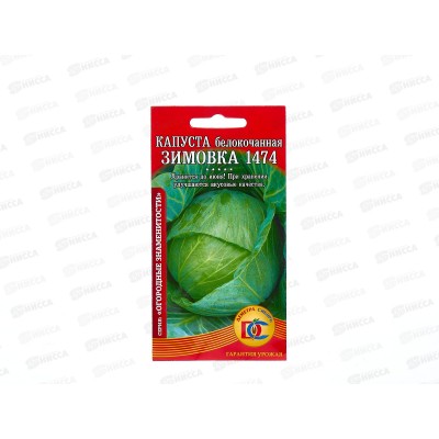 Капуста Зимовка (0,3гр) ДемСиб *10 СРОК ДО 2025 Капуста Зимовка (0,3гр) ДемСиб *10 СРОК ДО 2025