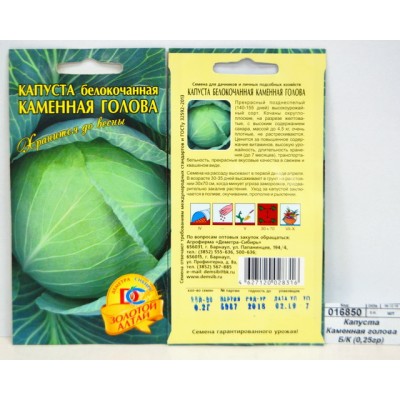 Капуста Каменная голова белокочанная (0,2гр) ДемСиб *10 - Капуста Каменная голова белокочанная (0,2гр) ДемСиб *10 -