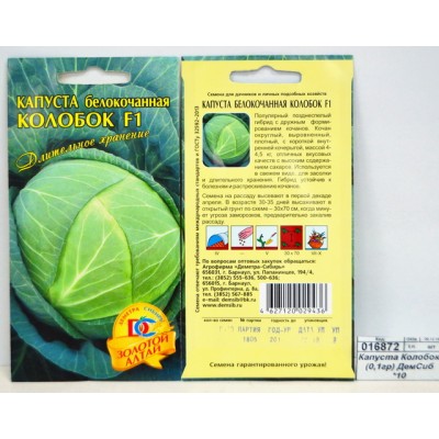 Капуста Колобок (0,1гр) ДемСиб *10 + Капуста Колобок (0,1гр) ДемСиб *10 +