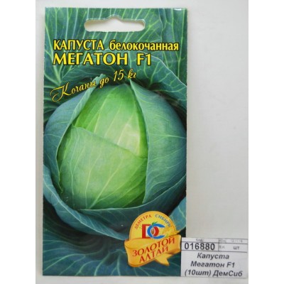 Капуста Мегатон F1 (10шт) ДемСиб *5 + Капуста Мегатон F1 (10шт) ДемСиб *5 +