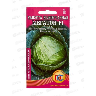 Капуста Мегатон F1 (10шт) ДемСиб *10 + Капуста Мегатон F1 (10шт) ДемСиб *10 +