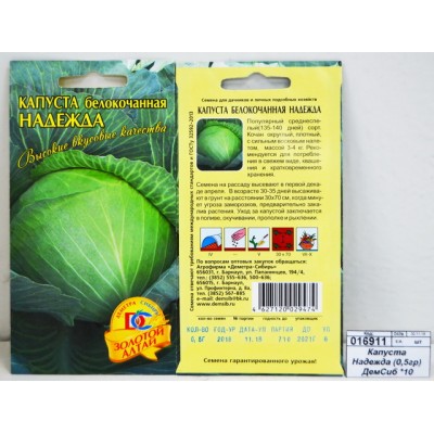 Капуста Надежда (0,5гр) ДемСиб *10 +