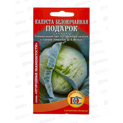 Капуста Подарок (0,5гр) ДемСиб *10 +