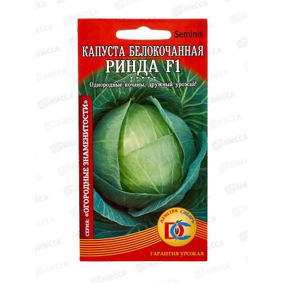 Капуста Ринда F1 (10шт) ДемСиб *10 +