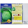 Капуста Скороспелая (0,3гр) ДемСиб *10 Капуста Скороспелая (0,3гр) ДемСиб *10