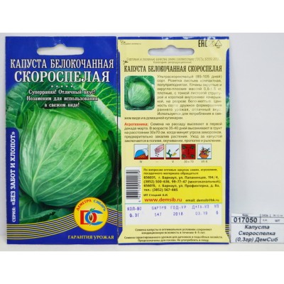 Капуста Скороспелая (0,3гр) ДемСиб *10 Капуста Скороспелая (0,3гр) ДемСиб *10